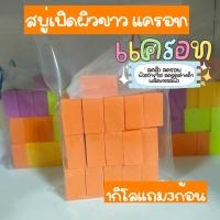 ราคา สบู่ระเบิดขี้ไคล ส้มแครอท สบู่เปิดผิวขาว 14 ก้อนหนา แถมตาข่าย (18936692554)