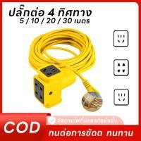 ราคา สายต่อขยายภายนอก 4 ปลั๊กแยกปลาย แท่นทองเหลือง ความยาว 5 30 เมตร ปลั๊กต่อ 2x1 พร้อมสาย VCT ปลั๊กสนามหญ้า (21197642153)