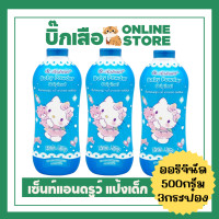 ราคา แพ็ค3กระป๋อง St Andrews เซ็นท์แอนดรูว์ เบบี้ พาวเดอร์ แป้งเด็ก 500 กรัม ออริจินัล หรือ ซอฟท์ทัช (21199656528)