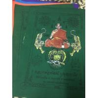 ราคา หลวงพ่อพัฒน์แท้ หลวงพ่อพัฒน์ วัดห้วยด้วน ผ้ายันต์ รุ่นเทพพิทักษ์พยัคฆ์ 99 ขนาด 9คูณ13 นิ้ว รันนัมเบอร์ สีเขียว รับประกันพระแท้ (7579341421)