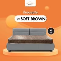 ราคา Furniture Intrend ที่นอนสปริงผ้าซาตินกันไรฝุ่น รุ่น Soft Brown หนา 8 นิ้ว สีน้ำตาล (9917582205)