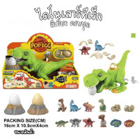 ราคา Toy Town ของเล่นไดโนเสาร์ ไดโนเสาร์ทีเร็ก POPEGG จับหางกินไข่ ออกไข่ มีไฟ โมเดลไดโนเสาร์ ไดโนเสาร์ โมเดลได้โนเสาร์ ของเล่นเด็ก ของเล่น (19614871118)