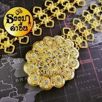 ราคา เข็มขัดโลหะสีทอง หัวใหญ่ พลอยเม็ดใหญ่ เส้นใหญ่ งานโบราณ ใส่กับชุดไทย ชุดประยุกต์ไปงาน ราคาต่อหนึ่งเส้น (19553731197)