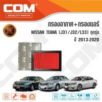 ราคา กรองอากาศ กรองแอร์ NISSAN TEANA เทียน่า J31 J32 L33 ปี 2004 2017 ไส้กรอง COM (15144706371)