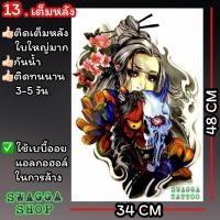 ราคา แทททู เต็มหลัง รอยสัก ลายสัก รอยสักชั่วคราว tattoo (20400491875)