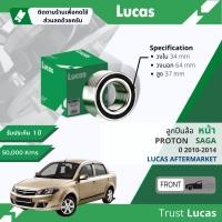 ราคา Lucas มาตรฐานแท้ ลูกปืนล้อ LBB136 หน้า Proton Saga 1 3 ปี 2010 2014 ปี 10111213145354555657 (16938695251)
