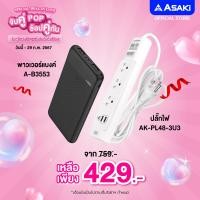 ราคา ส่งฟรี Asaki Power Bank แบตเตอรี่สำรอง ความจุ 10000 mAh มี มอก USB 2 ช่อง รุ่น A B3553 รับประกัน 1 ปี (21373043814)