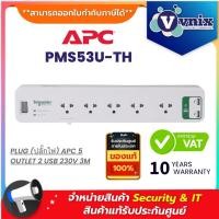 ราคา APC PMS53U TH ปลั๊กไฟ APC 5 OUTLET 2 USB 230V By Vnix Group (20759192645)