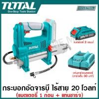 ราคา Total กระบอกอัดจารบี ไร้สาย 20 โวลท์ รุ่น TGGLI2010 Lithium ion grease gun เครื่องอัดจารบี (20583742058)
