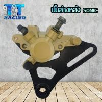 ราคา ปั้มล่าง พร้อมผ้าเบรค ปั้มดิสเบรคหลัง SONIC MSX125 NOVA WAVE100x WAVE125X ปั้มโซนิค N 008 6 (19677174708)