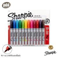 ราคา แพ็ค 12 ด้าม Sharpie Brush Tip ชาร์ปี้ หัวบรัชพู่กัน ขนาด 1 0 มม ปากกามาร์คเกอร์ มี 12 สี Set of 12 pcs Sharpie Brush Tip Assorted 1 0 mm (1379248637)