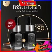 ราคา ส่งฟรี 1 แถม 1 เซรั่มcherben เซรั่ม เซรั่มหน้าเด็กที่ทุกคนเรียกร้อง (21259033793)