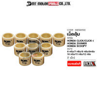 ราคา เม็ดตุ้มแต่ง 6g7g8g9g10g11g12g CLICK CLICK I ZOOMER X SCOOPY I ราคา1เม็ด MZ040302 BJN x MTMotorParts เม็ดตุ้มCLICK ตุ้มน้ำหนักCLICK HONDA เม็ดตุ้มZOOMERX เม็ดตุ้มแต่งSCOOPYI HONDA (15892865212)