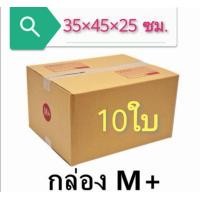 ราคา กล่องไปรษณีย์ กล่องพัสดุ ไม่มีพิมพ์ กล่องฝาชนกล่องเบอร์ C D C 8 2C G E M M L พร้อมส่ง ราคาโรงงาน (17861106937)