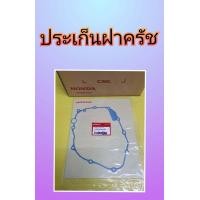 ราคา ประเก็นจานไฟCB150R CBR150i 2019 ประเก็นฝาครัช CB150R CBR150i 2019 แท้เบิกศูนย์HONDA กดเลือกสินค้า K56 (16665994759)