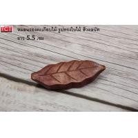 ราคา หมอนรองตะเกียบ ที่วางตะเกียบแบบไม้ ที่รองตะเกียบ ที่วางตะเกียบ สีไม้ธรรมชาติ Chopsticks Holder Wood Style (11455356091)