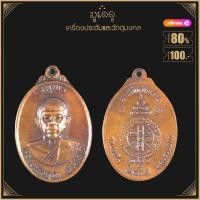 ราคา พระเครื่อง จี้พระ เหรียญหลวงพ่อคูณปริสุทโธ รุ่นจตุพร บารมีแผ่ไพศาล ปี2537 (4149166779)