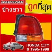 ราคา CNC ไฟท้าย HONDA CITY ปี 1996 1998 RH ข้างขวา ฮอนด้า ซิตี้ (806520389)