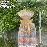 ราคา 1แพ็คมี10ใบ ถุงสไบทอง ถุงสังฆทานอย่างดี ถุงสังฆทาน ถุงใส่ของถวายพระ ทำบุญ (18950834740)