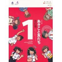 ราคา Bundanjai หนังสือ ภาษาญี่ปุ่น อะกิโกะโตะโทะโมะดะจิ 1 ฉบับปรับปรุง MP3 (16712144950)