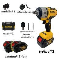 ราคา DEWALT บล็อกไฟฟ้า ประแจไฟฟ้าไร้สาย บล็อคไฟฟ้าแรงๆ บล็อกไร้สาย บล๊อกแบตไร้สาย บล็อกไฟฟ้าไรสาย ไฟฟ้า 2 แบตเตอรี่ลิเธียม 229V 7200rpm 620 N M บล็อกไฟฟ้า รับประกันสินค้า 1ปี (21316260299)