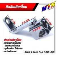 ราคา มือลิงเกียร์โยง Wave110 125 110i Dream Sonic Dash LS CBR 150 ข้อต่อเกียร์โยง แถมฟรี น็อตสแตนเลส เลือกรุ่นด้านใน (21323097017)