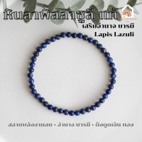 ราคา หินมงคล หินลาพิส ลาซูลี Lapis Lazuli ขนาด 4 มิล เสริมอำนาจ บารมี สร้อยหินมงคล หินนำโชค กำไลหิน หินสีน้ำเงิน (18528991836)