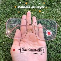 ราคา แว่นตากรองแสงทรงสี่เหลี่ยม Style Dior (4901692342)
