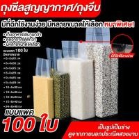 ราคา ถุงจีบ ถุงซีลสูญญากาศ จีบข้าง ถุงจีบ ถุงแพ็คข้าวสาร แบบหนาพิเศษ ถุงซีลสุญญากาศ ถุงซีล ถุงจีบแพ็คข้าวสาร (7336526252)