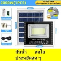 ราคา โคมไฟโซลาเซลล์ ไฟโซล่าเซลล์ 100w 300w 500w 800w 1000w 2000w 8000w solar light โซล่าเซลล์ แผง โซล่าเซลล์ ไฟโซล่าเซล ไฟโซล่าเซล12000wแท้ ไฟภายนอกอาคาร ไฟสปอร์ตไ (21276646885)