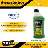 ราคา น้ำยาหล่อเย็นหม้อน้ำ BEZ Coolant Premium Long Life 1 ลิตร เบซ น้ำหล่อเย็น รถยนต์ คลูแลนซ์ หม้อน้ำ น้ำยาหม้อน้ำ ระบบหม้อน้ำ (16811273968)