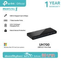 ราคา TP Link UH700 USB3 0 7 Port Hub ฮับเพิ่ม USB (21325795212)