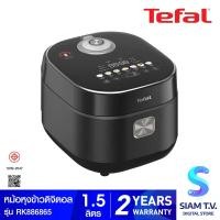 ราคา TEFAL หม้อหุงข้าวดิจิตอล 1 5ลิตร อินฟาเรด รุ่นRK886865 โดย สยามทีวี by Siam T V (20686488819)