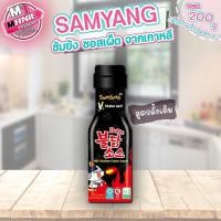 ราคา เก็บโค้ดส่วนลดภายในร้าน samyang hot sauce ซัมยัง ซอสเผ็ด จากเกาหลี ซอสปรุงรส เครื่องปรุง ซอสปรุงรส ผลิตภัณฑ์ซอส (21126647250)