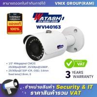 ราคา Watashi WVI40163 กล้อง 4MP IR 30M พร้อมหม้อแแปลง By Vnix Group (20697796438)