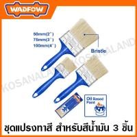 ราคา WADFOW แปลงทาสี สำหรับสีน้ำมัน รุ่น WPB1932 (20730982173)