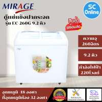 ราคา MIRAGE ตู้แช่แข็ง ตู้แช่ฝากระจกโค้ง ผ่อนตู้แช่ Freezer ตู้แช่มิราจ 9 2 คิว 260 ลิตร รุ่น EC 260G ราคาถูก รับประกัน 5 ปี จัดส่งทั่วไทย เก็บเงินปลายทาง (13389451913)