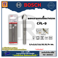 ราคา BOSCH บ๊อช ดอกเจาะกระเบื้อง เจาะกระจก ดอกสว่าน ดอกเจาะ BOSCH CYL 9 Ceramic 345678101214 มม 314370 (17288706666)