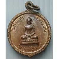 ราคา เหรียญ พระสมณโคดมเจ้า หลังสมเด็จโต วัดศรีขุนหาญ อ ขุนหาญ จ ศรีสะเกษ (15664464453)