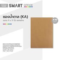 ราคา 555 ซองน้ำตาล KA 11 x 17 นิ้ว ขยายข้าง แพ็ค 10 ซอง P10 (19357871642)