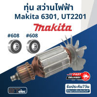 ราคา ทุ่น สว่านไฟฟ้า มากีต้า Makita 6301 UT2201 (17693019706)