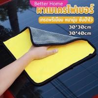 ราคา ผ้าเช็ดรถยนต์ ผ้าไมโครไฟเบอร์ 3D เกรดพรีเมี่ยม หนานุ่ม เนื้อละเอียด ผ้านาโนไมโครไฟเบอร์ ผ้านาโน Car Clean Cloths (7523815020)