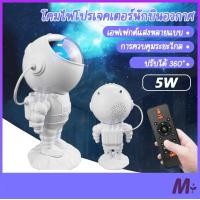 ราคา โคมไฟโปรเจคเตอร์ โคมไฟดาว โคมไฟดวงดาว ไฟตกแต่งห้อง โมเดลนักบินอวกาศ UFO ไฟตกแต่งห้อง (18410684649)