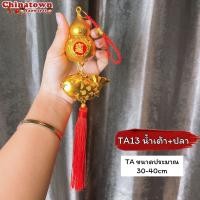 ราคา โมบายเพิ่มความเฮง TBกระต่ายขี่ทอง 1ชิ้น โมบายตรุษจีน โมบายมงคล โมบายฮวงจุ้ย ปีใหม่ พระพิฆเนศ ตรุษจีน น้ำเต้า เปิดกิจการ เรือ (17075309938)