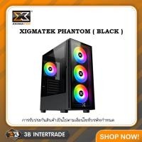 ราคา เคสเปล่า XIGMATEK PHANTOM BLACK สั่งหลายชิ้นมีราคาส่งให้นะครับ (20123154505)