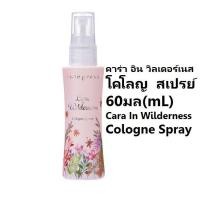 ราคา น้ำหอม คิวท์เพรส โคโลญ Cute Press Cologne Spray Sweet Musk Im Just Me Juliet Daisy Cara Nude Pink Miss Red Sugar Coral (17437491142)