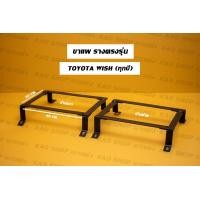 ราคา ขาราง รางตรงรุ่น โตโยต้า วิส Toyota Wish รางตรงรุ่นวิส รางตรงรุ่น วิช (17425164067)