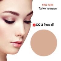 ราคา แป้งผสมรองพื้น แป้งตลับคุมมัน แป้งคุมมัน แป้งตลับ กิฟฟารีน แป้งพัฟ เน้นปกปิด กันน้ำ กันเหงื่อ มีตลับจริง และ รีฟิล (12468115790)