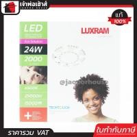 ราคา ส่งทุกวัน LUXRAM หลอดไฟกลม LED 24W 2000 Lumen แสงขาว หลังแม่เหล็ก รุ่นใหม่ ไม่ต้องใช้บัลลาสต์ สตาร์ทเตอร์ Daylight 6500K หลอดโคมซาลาเปา Saturn Ceiling Kit LED Module DOB หลอดกลม แอลอีดี ประหยัดไฟ ทนท 