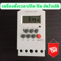 ราคา เครื่องตั้งเวลาดิจิตอล ทามเมอร์ดิจิตอล เครื่องตั้งเวลาเปิดปิด ปลั๊กไฟตั้งเวลา ทามเมอร์ ตั้งเวลาปิด ตั้งเวลาเปิด (13576480778)